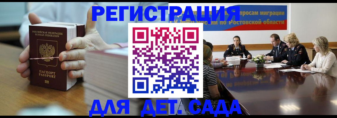 прописка для кредита в Ельце