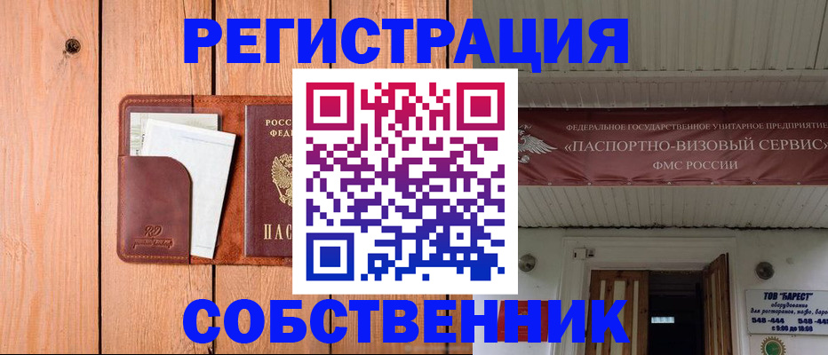 прописка для работы в Ельце