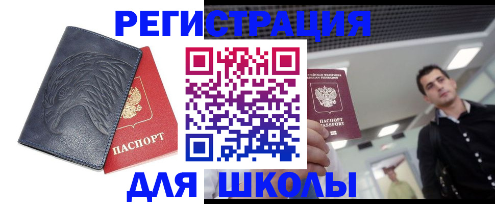 прописка законно в Ельце