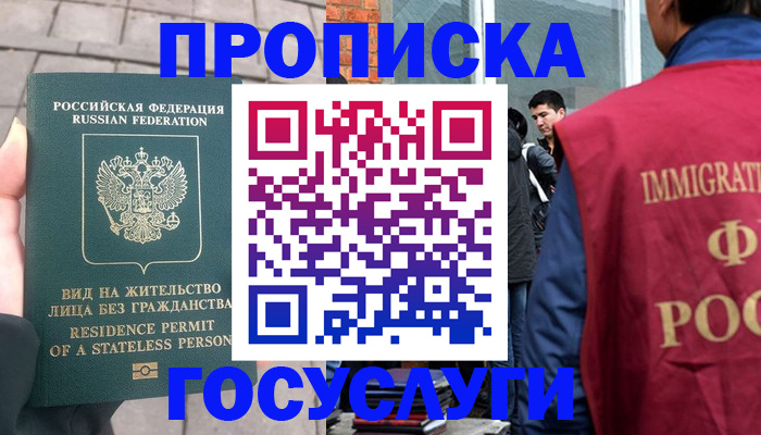 временная регистрация 2025 в Ельце