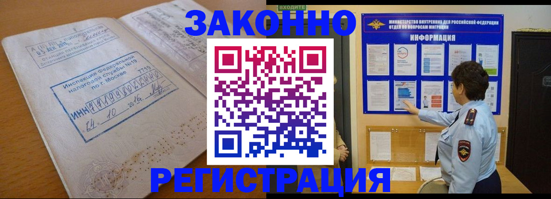 временная прописка в Ельце